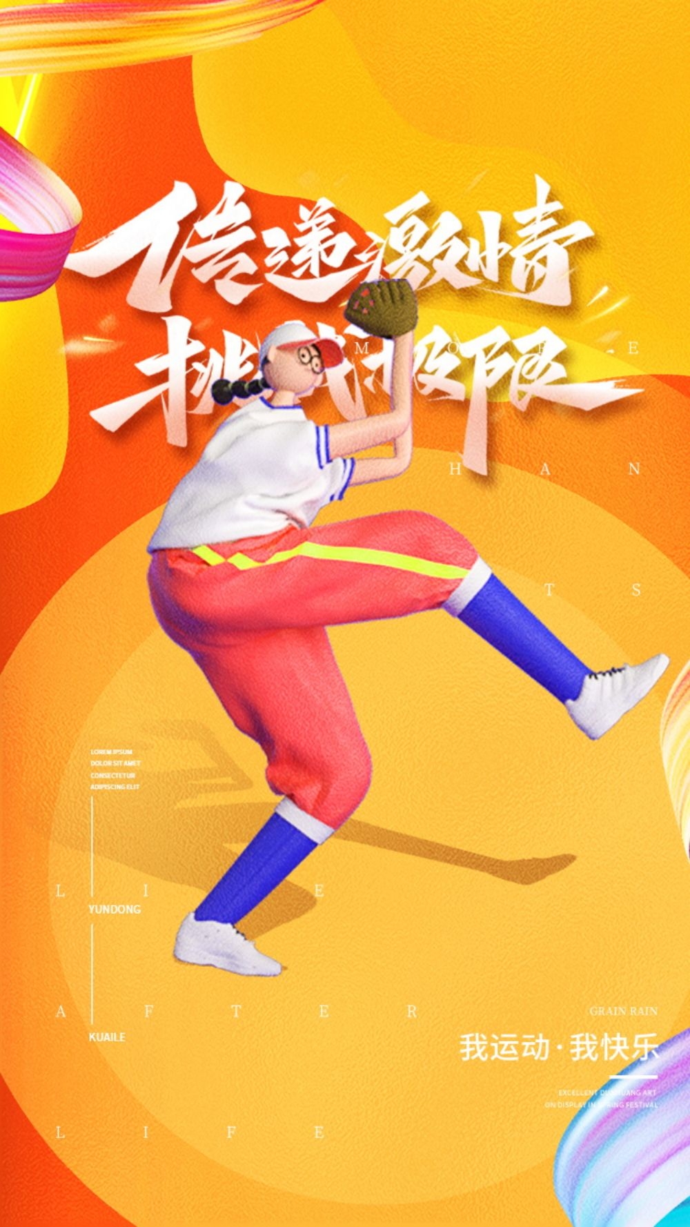 快乐运动生命在于运动全民健身减肥减重海报26