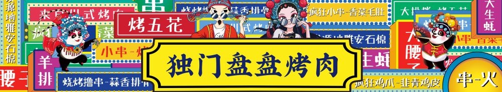 国潮风网红饭店烧烤海鲜大排档门头招牌 (2)