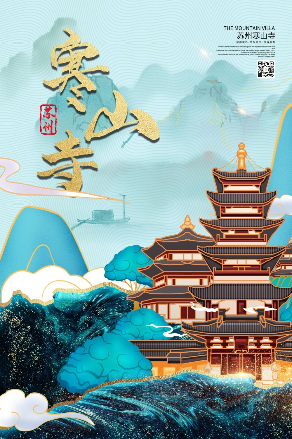 国潮苏州城市建筑插画平面海报素材 (9)