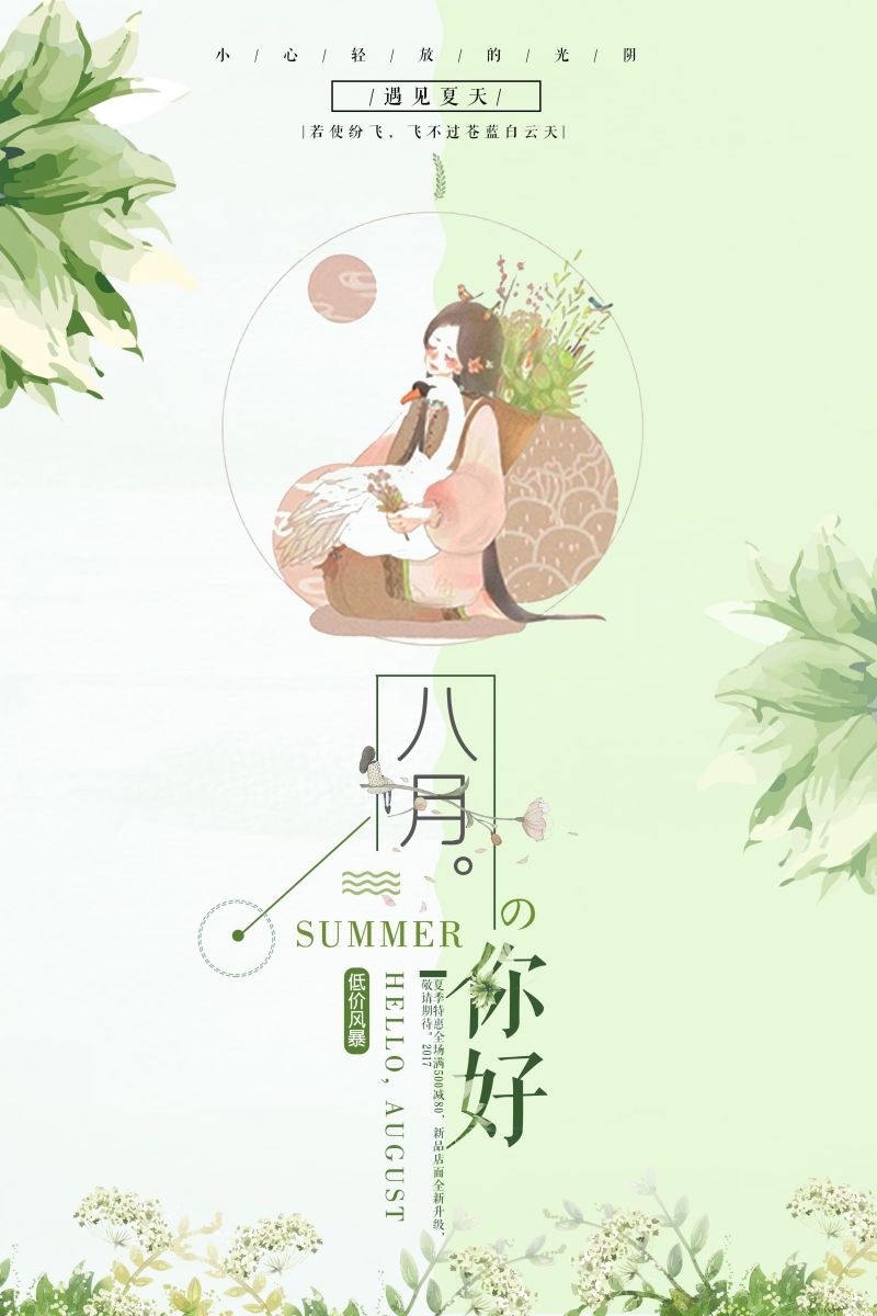 时令节气八月海报6