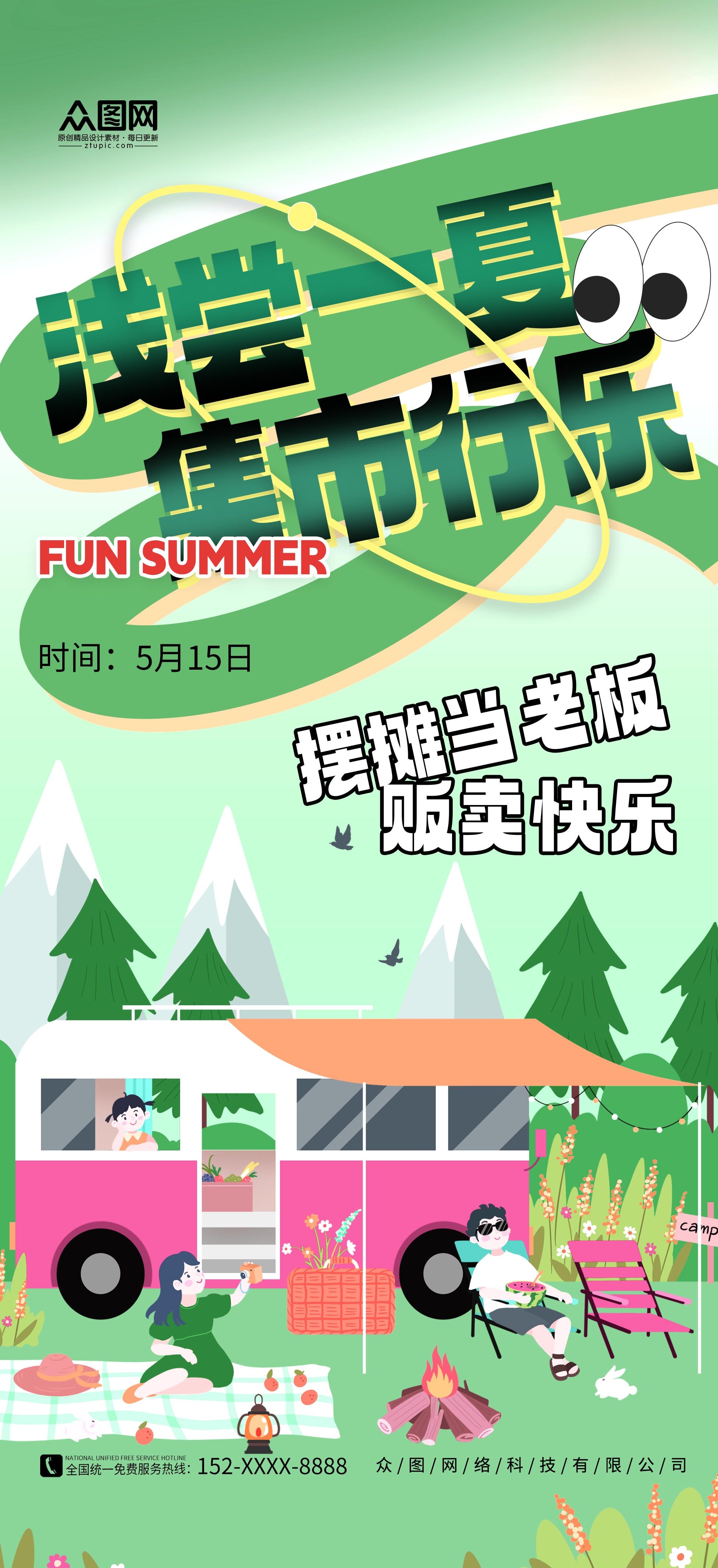 夏天啤酒烧烤音乐节狂欢夏季活动海报展架19