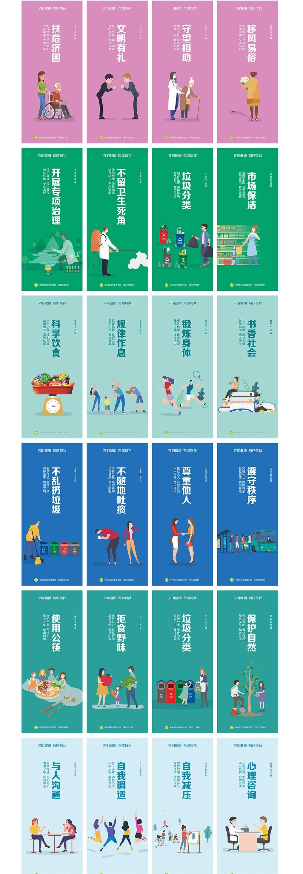 唯美大气创建文明城市共建美好家园宣传展板海报素材 (3)