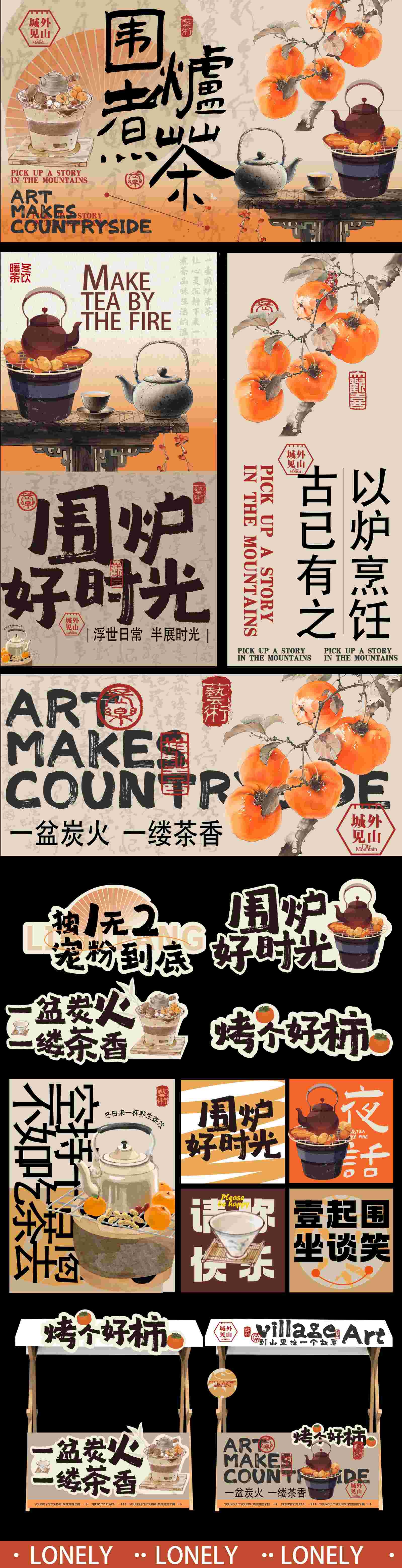 中国风古风东方围炉煮茶香炭火高雅烹饪好时光海报模板AI设计1