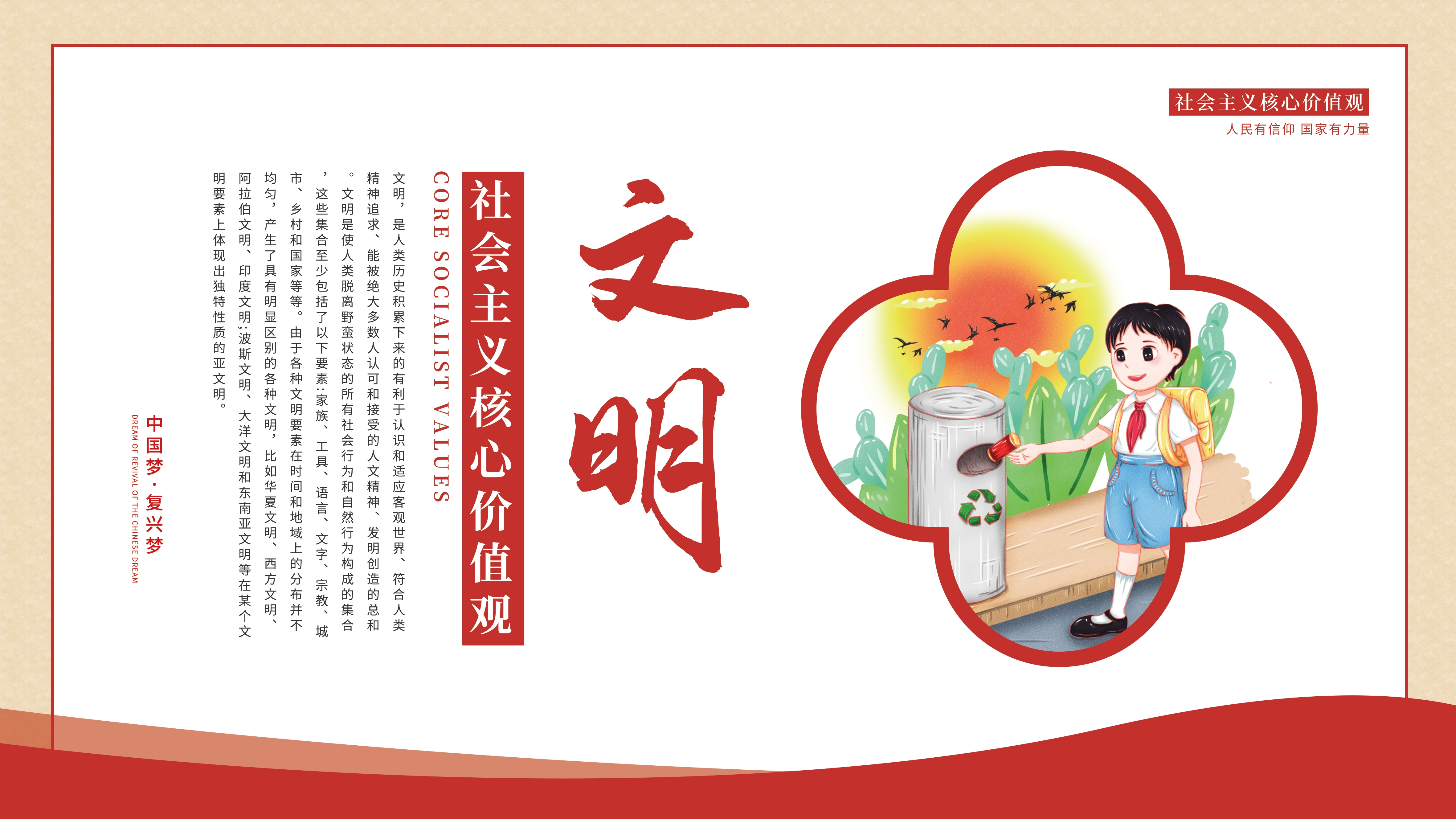 文明