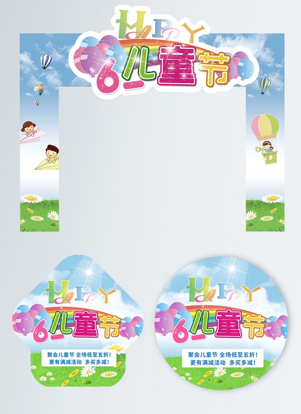 六一儿童节商场游乐场幼儿园拱门地贴素材22