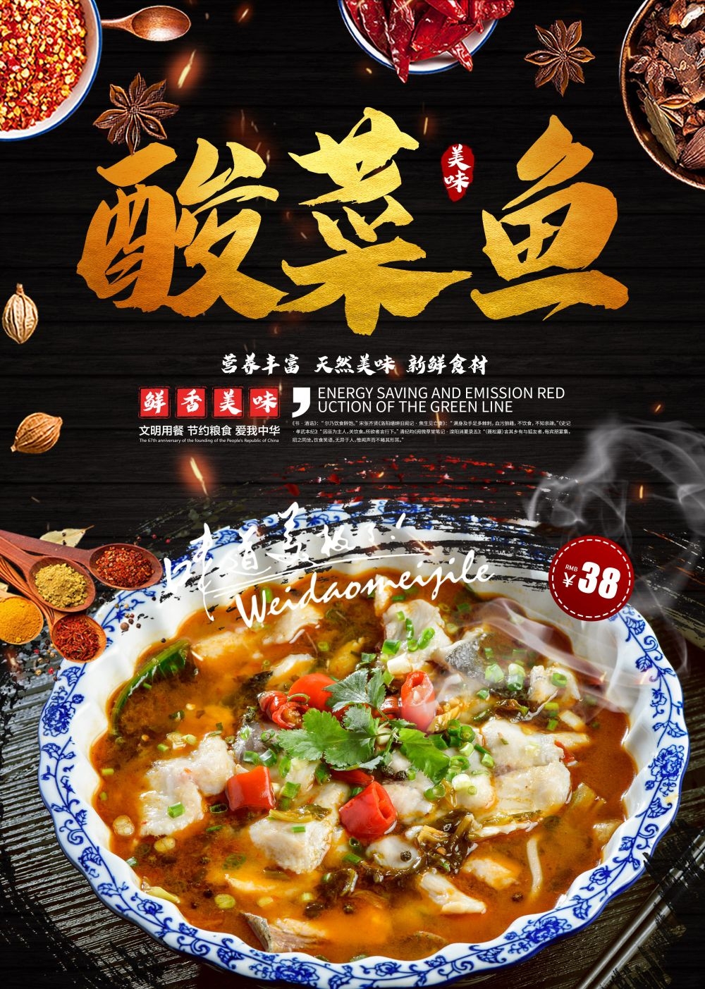 酸菜鱼海报壁画宣传单素材37