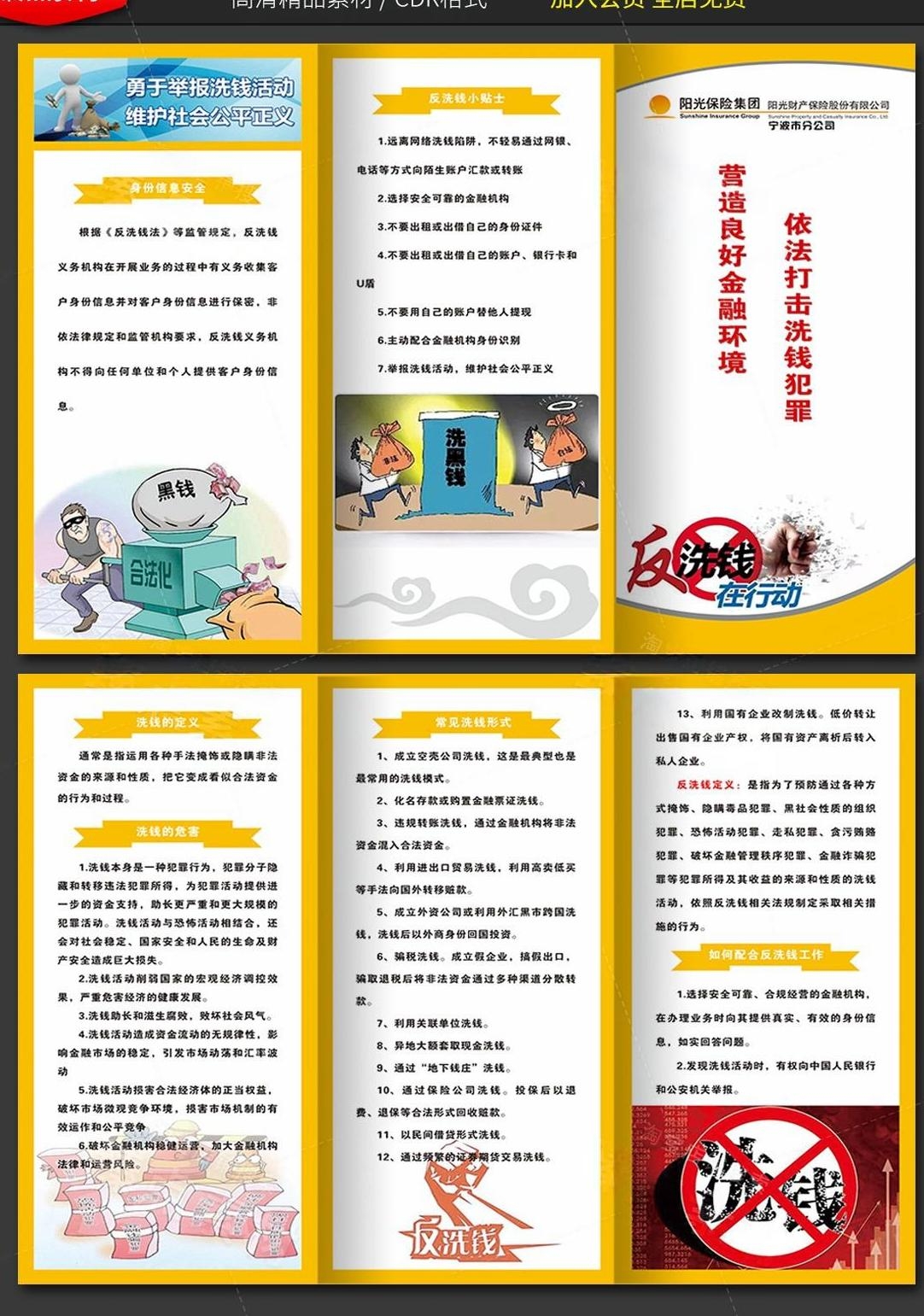 反洗钱防范知识宣传三折页 (10)