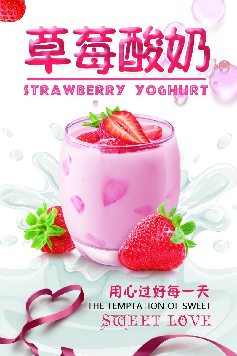酸奶炒酸奶促销宣传海报广告设计素材