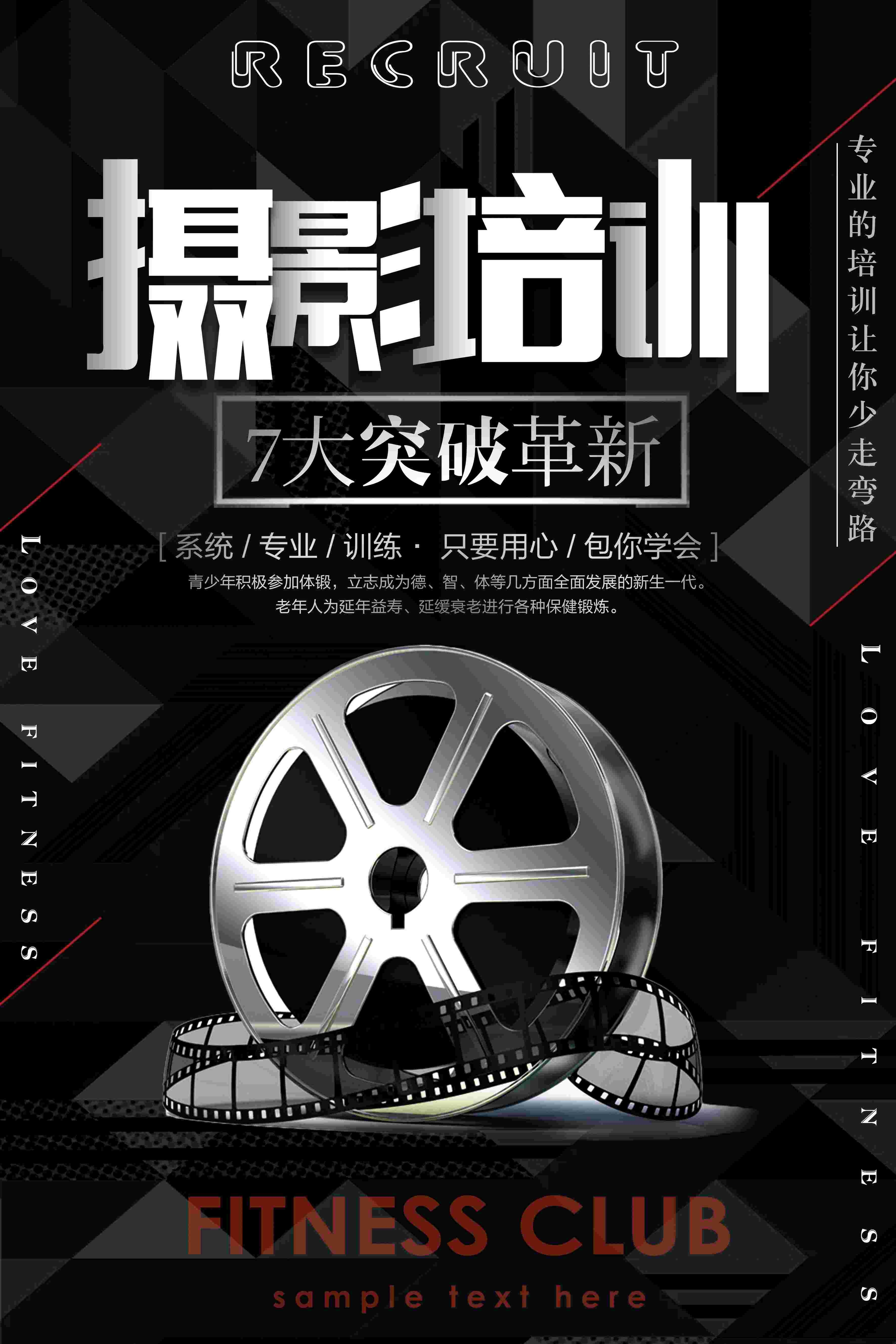 教育培训PSD海报模板大学摄影班兴趣班培训招生拍照摄像设计素15