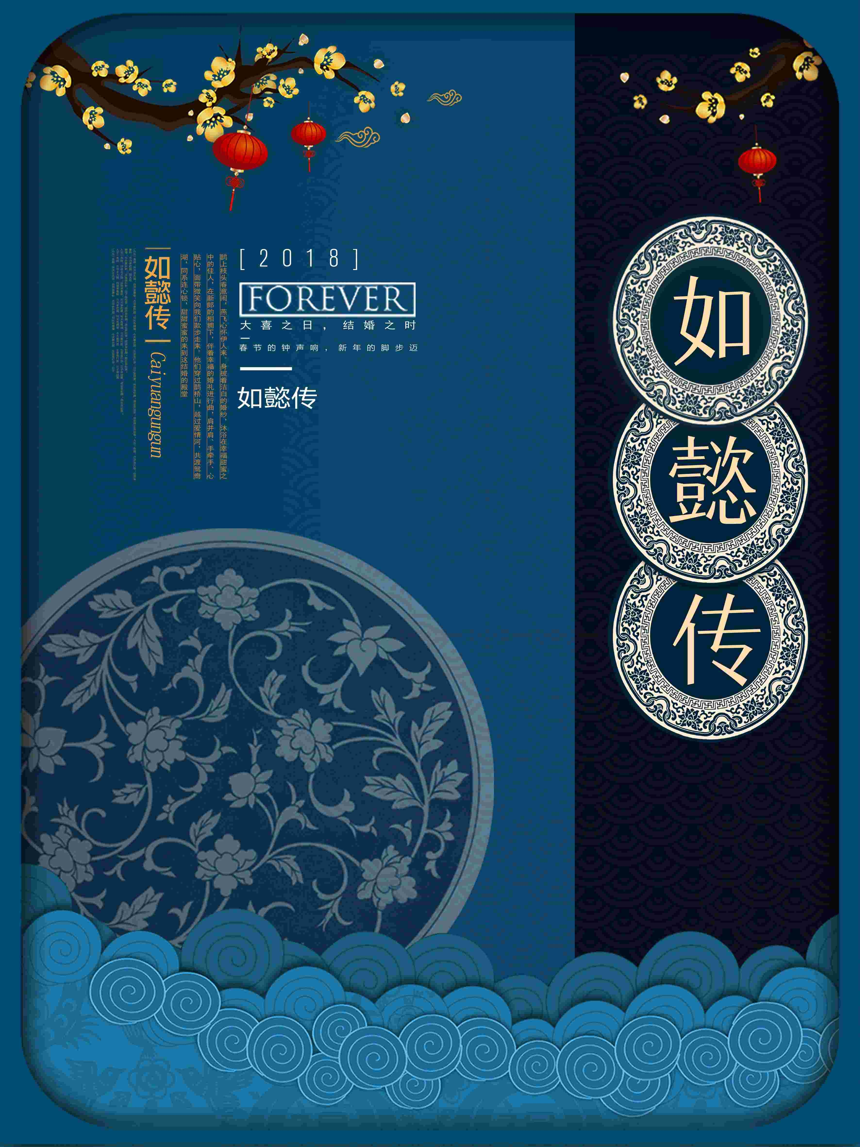 如懿传清宫戏影视作品古装电视剧广告宣传psd海报模板设计素材2