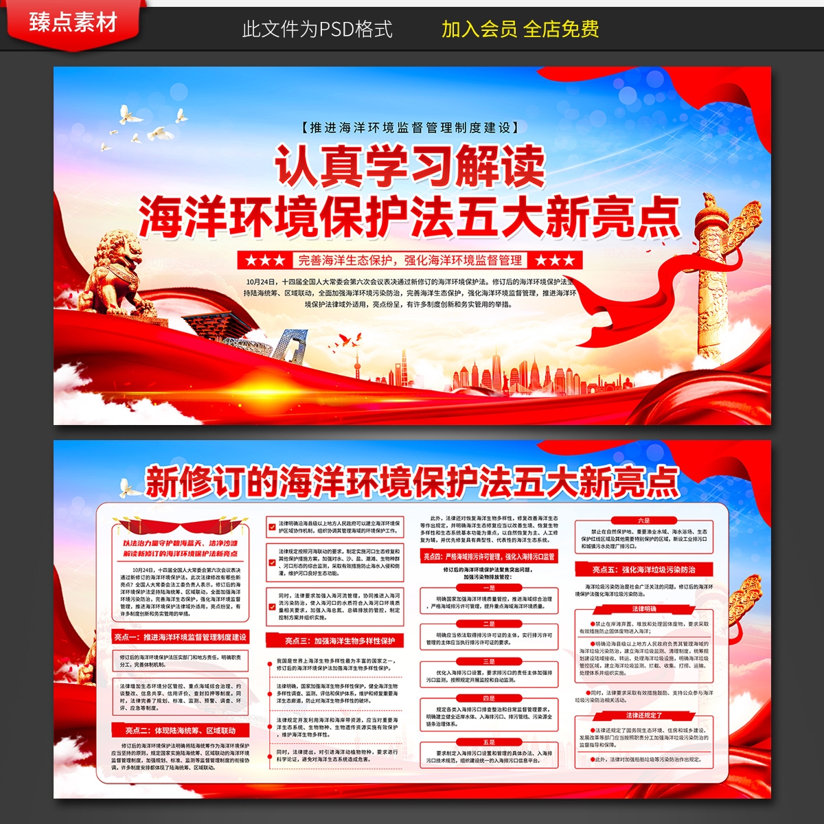 学习解读新修订海洋环境保护法展板宣传栏海报三折页图片素材5