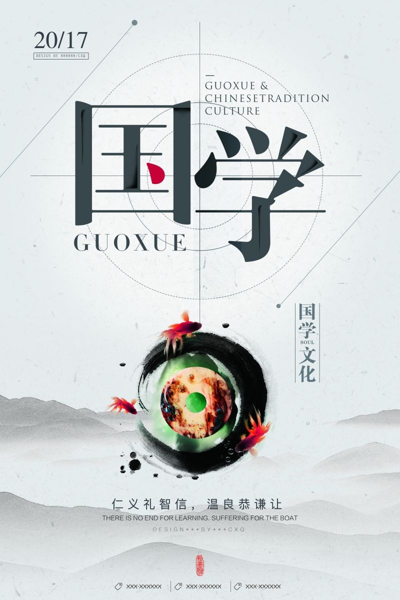 培训国学文化中华传统文化培训班招生宣传海报