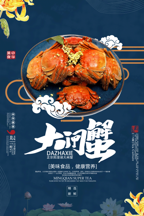 自助大闸蟹火锅促销螃蟹辣蟹宴巨蟹宣传海报