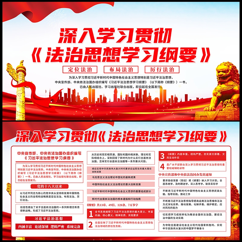 法治思想学习纲要展板海报挂画图片PSD素材10