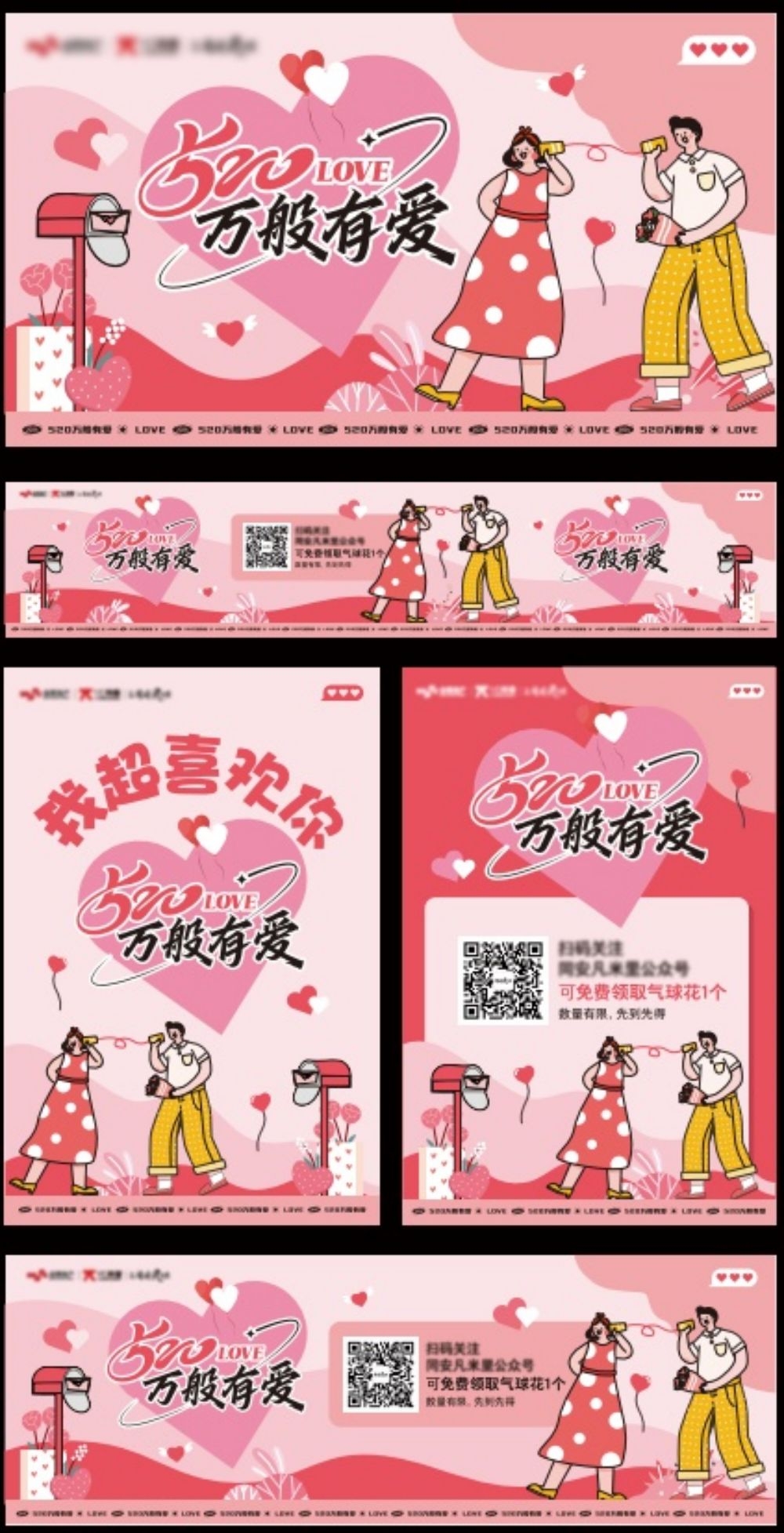 520情人节浪漫告白万般有爱全套活动物料