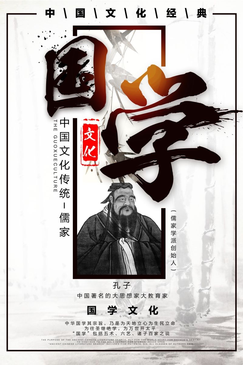 培训国学文化中华传统文化培训班招生宣传海报