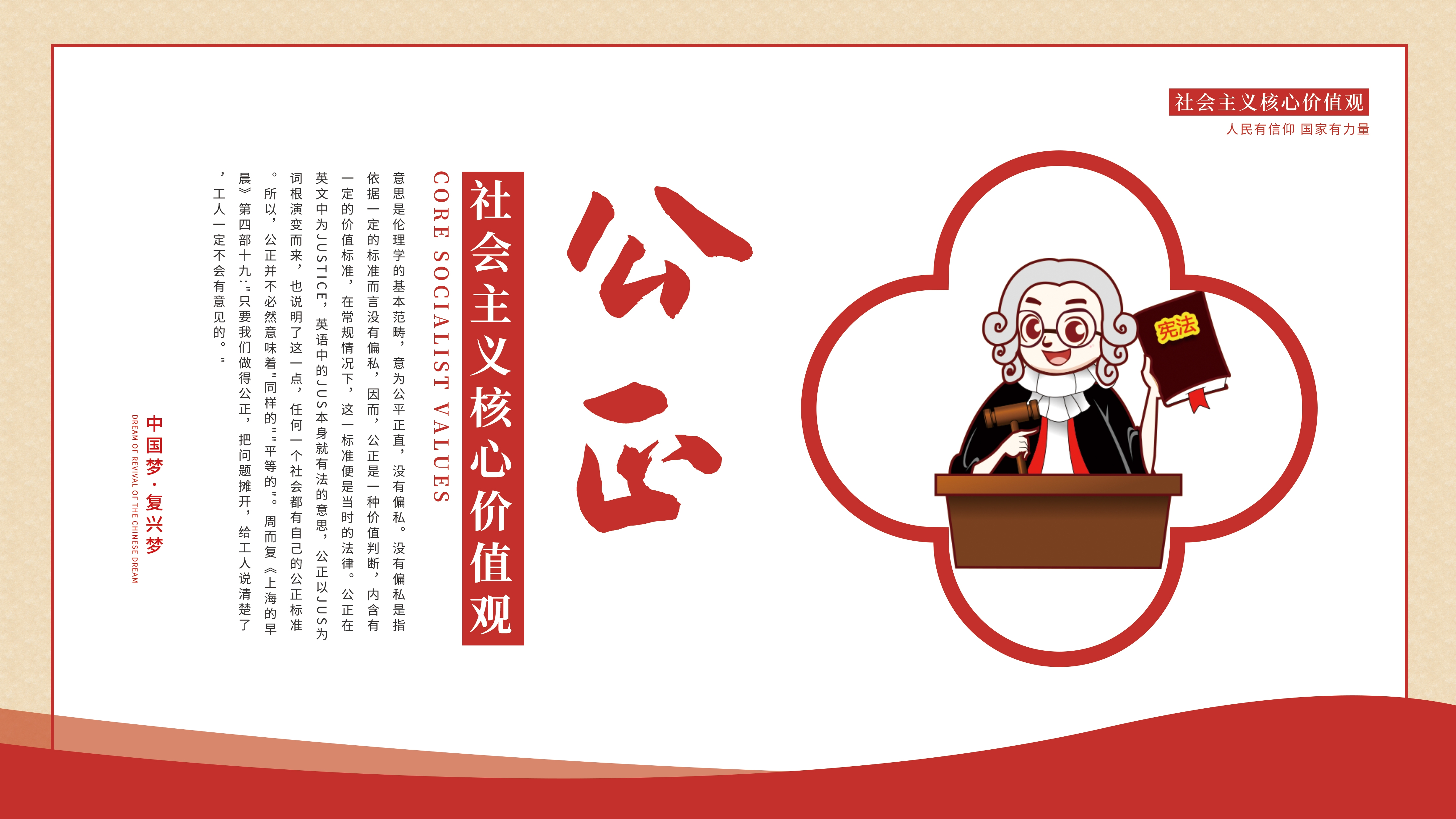 公正