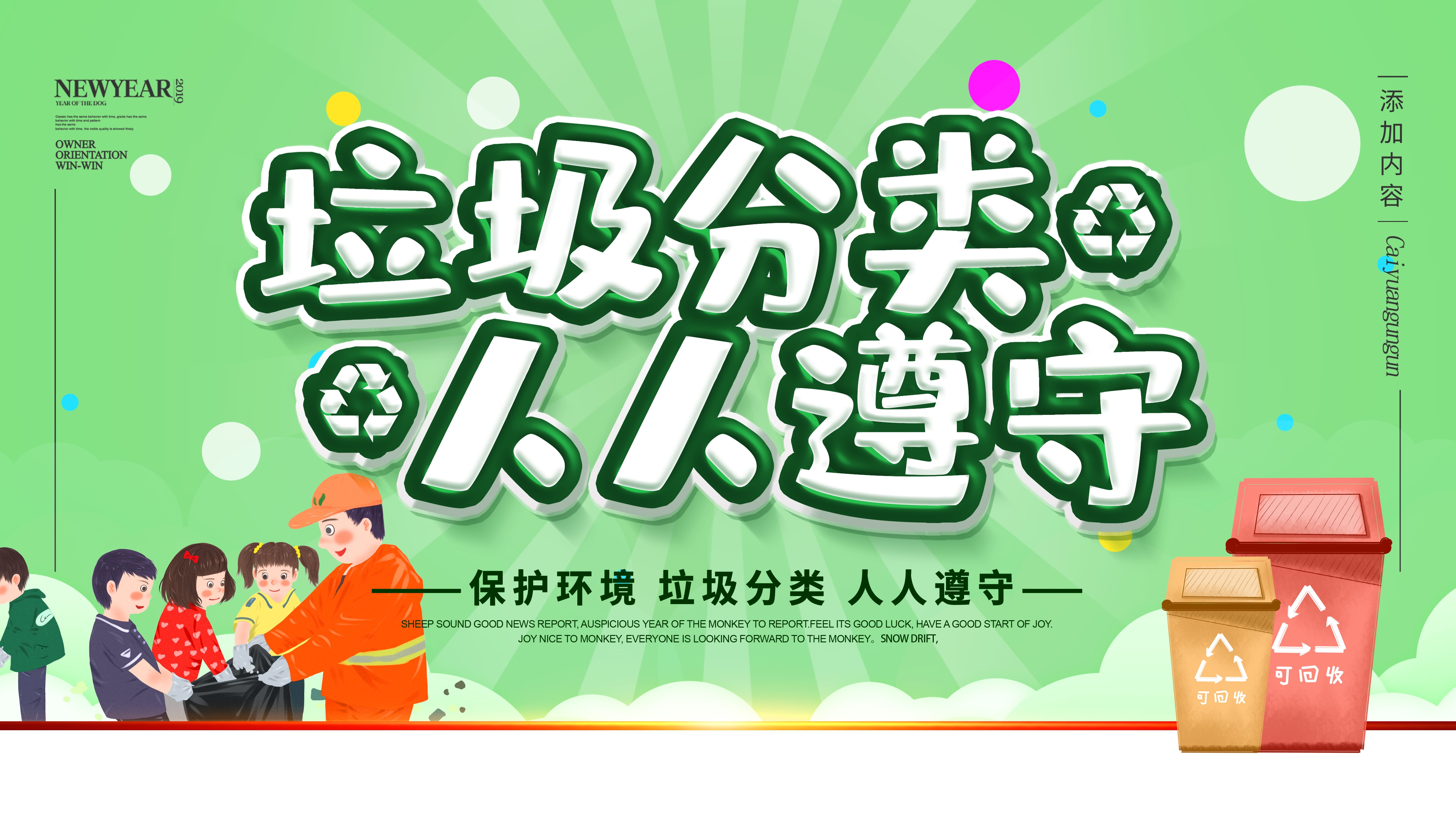 垃圾分类从我做起循环利用绿色环保垃圾不落地海报展板48
