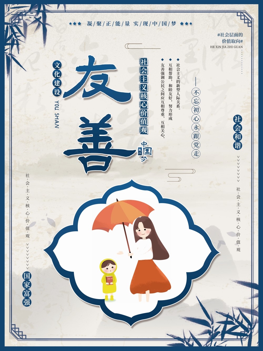 卡通校园风24字核心价值观公益海报 (12)