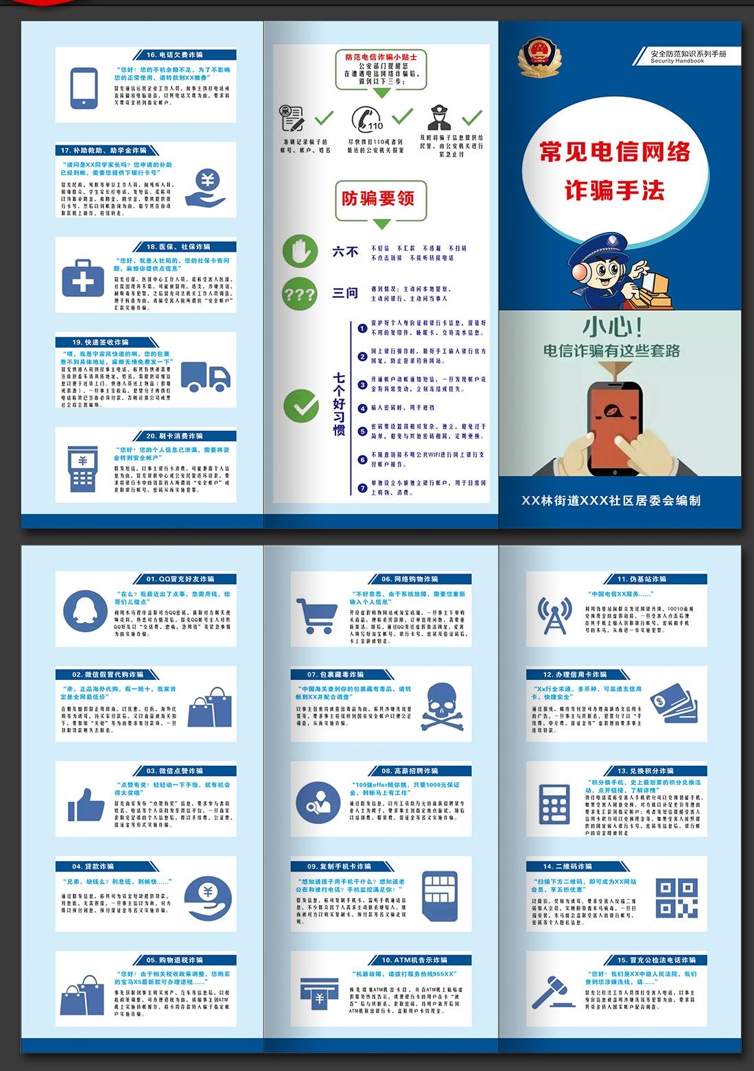 打击预防电信诈骗展板防范网络诈骗CDR三折页3