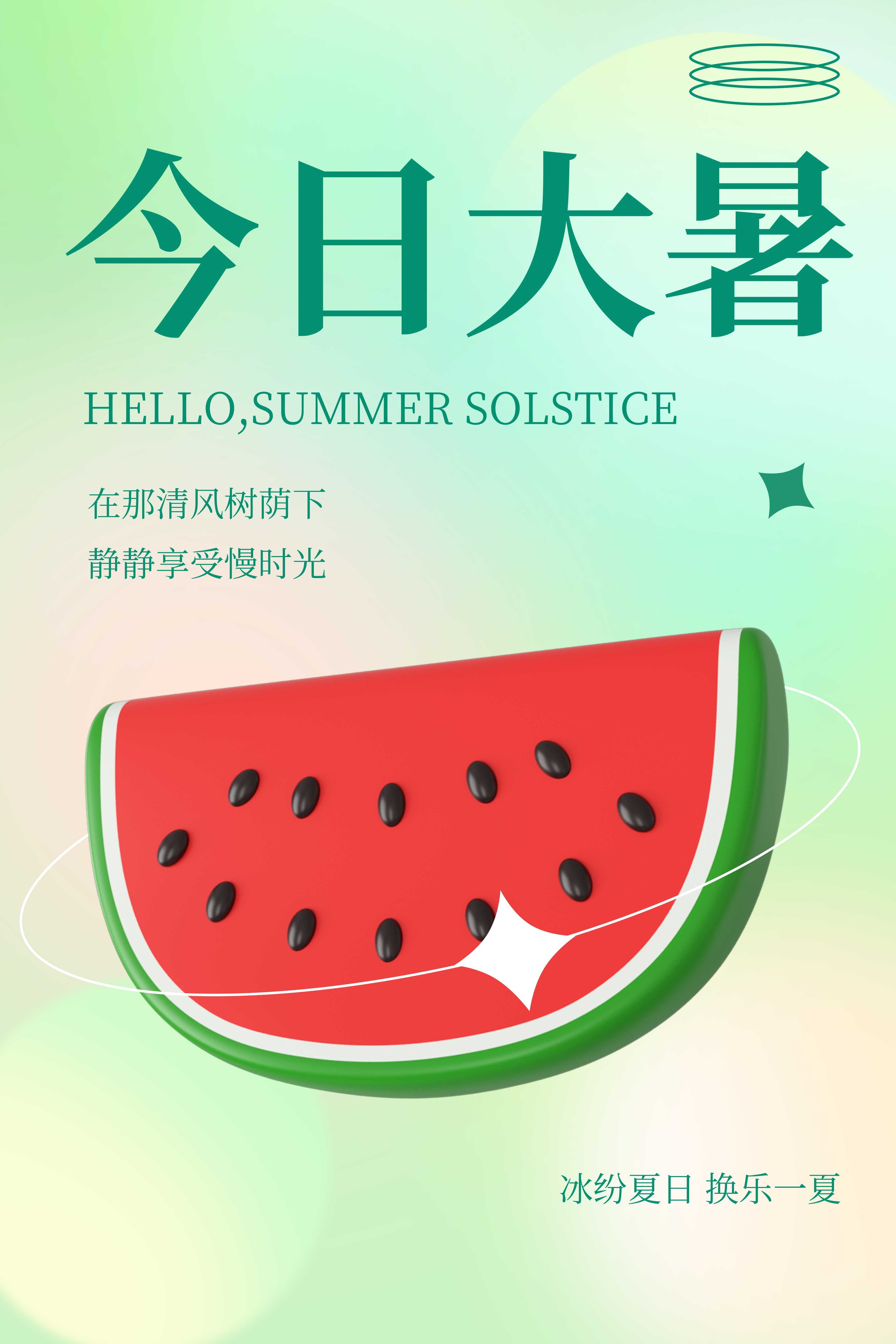 24节气二十四大暑节气夏日简约传统活动宣传海报素材PSD设计54