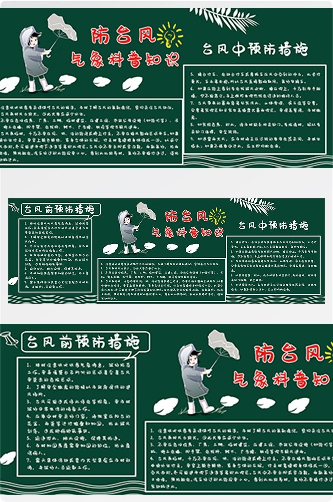 校园宣传栏中小学班级新学期文化墙黑板报kv展板模板PSD设计5