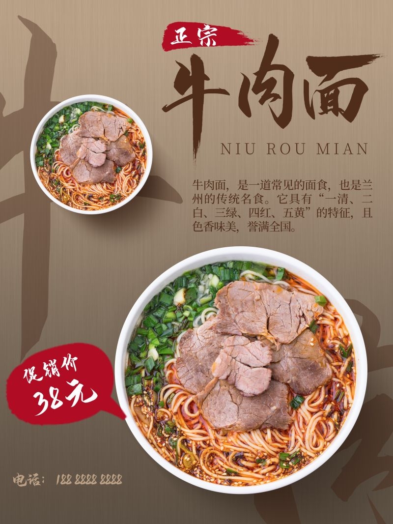香辣牛肉面促销宣传海报展板壁画素材 (13)