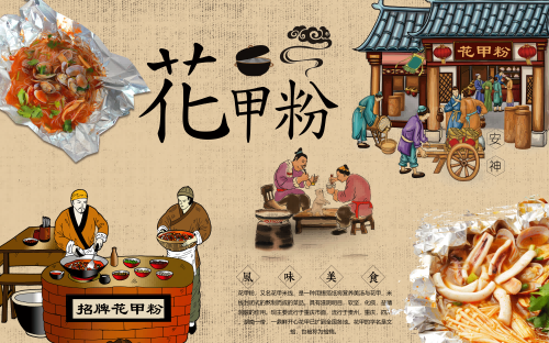 开心锡纸花甲粉丝店铺海报壁画展板宣传单16
