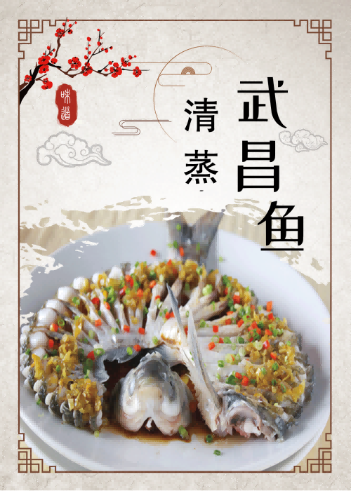 湖北美食蒜蓉清蒸开胃开屏武昌鱼海报壁画装饰画9