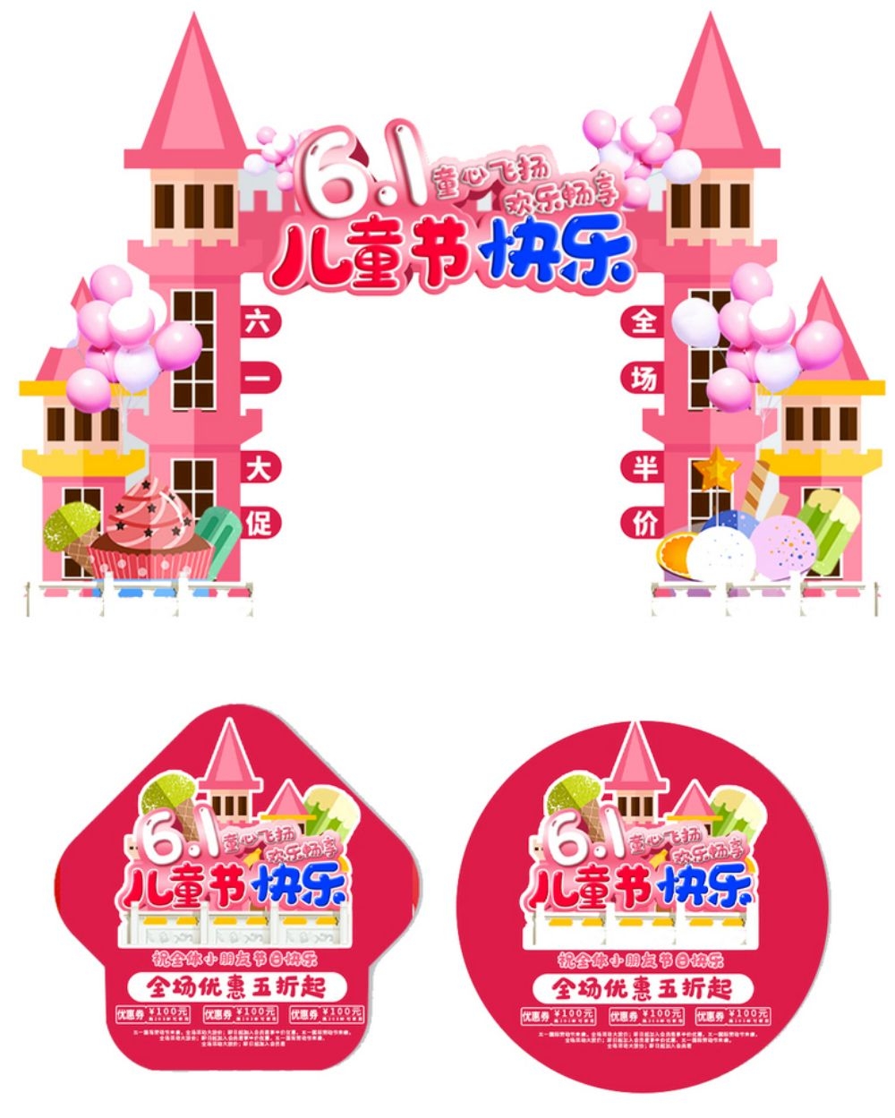 六一儿童节商场游乐场幼儿园拱门地贴素材37