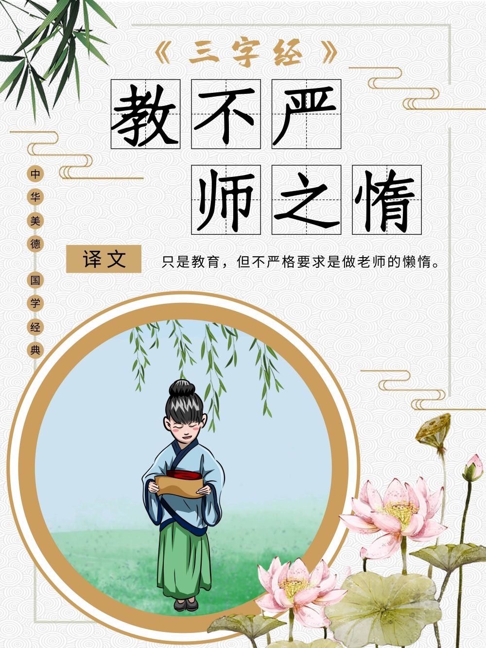 中国风古典传统美德中华文化三字经海报学校宣传展板素材
