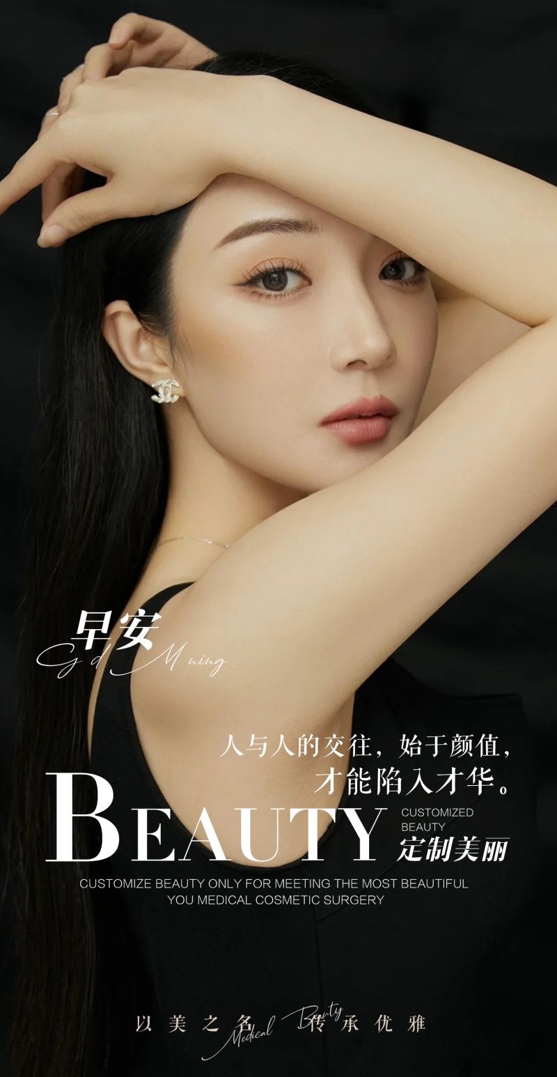 高端大气医疗美容医美无日期早安图片海报7