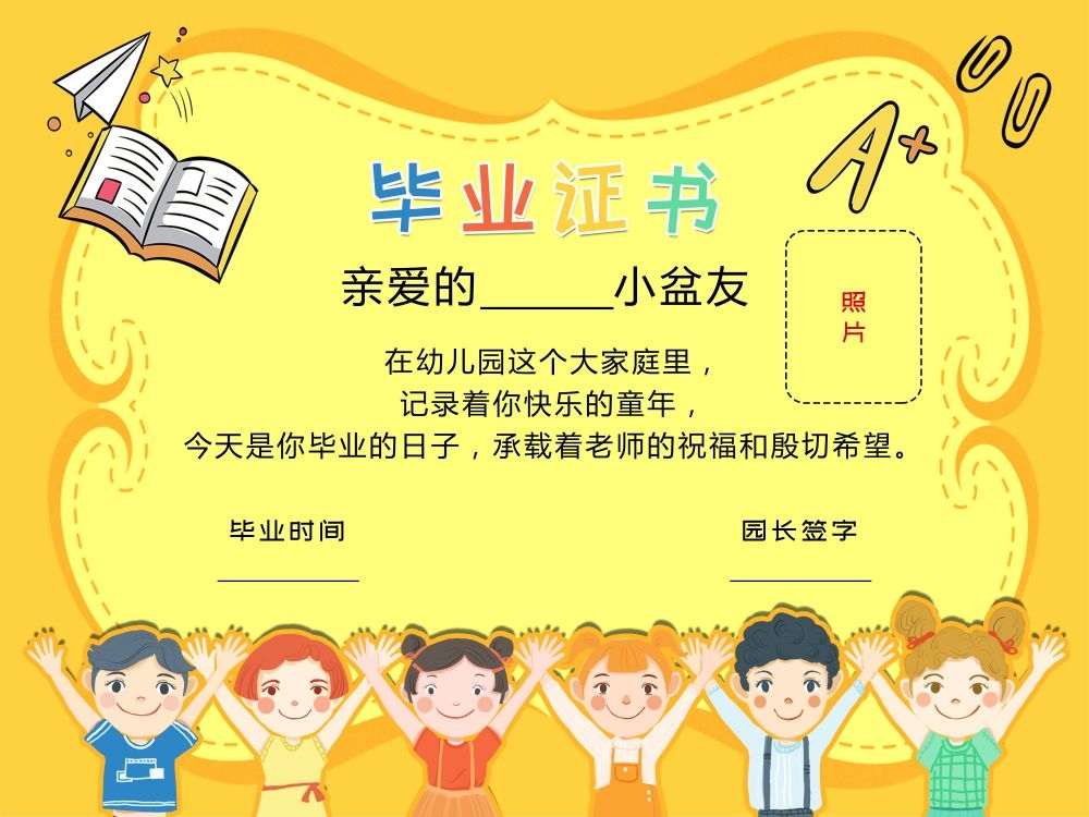 卡通幼儿园奖状设计素材 (26)