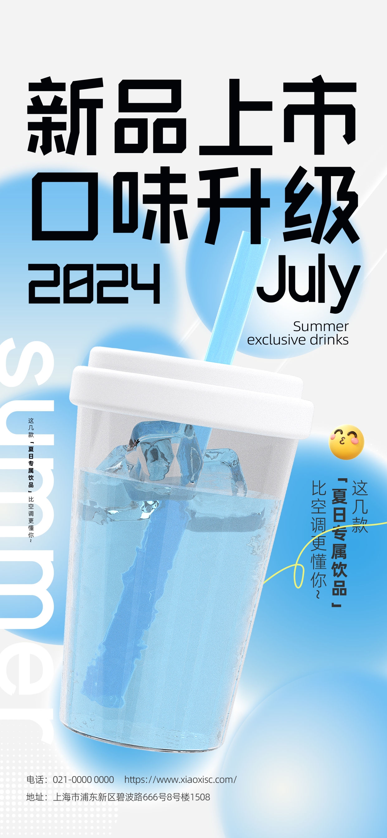 夏日夏天新品上市上新促销打折海报活动宣传模板PSD分层设计8