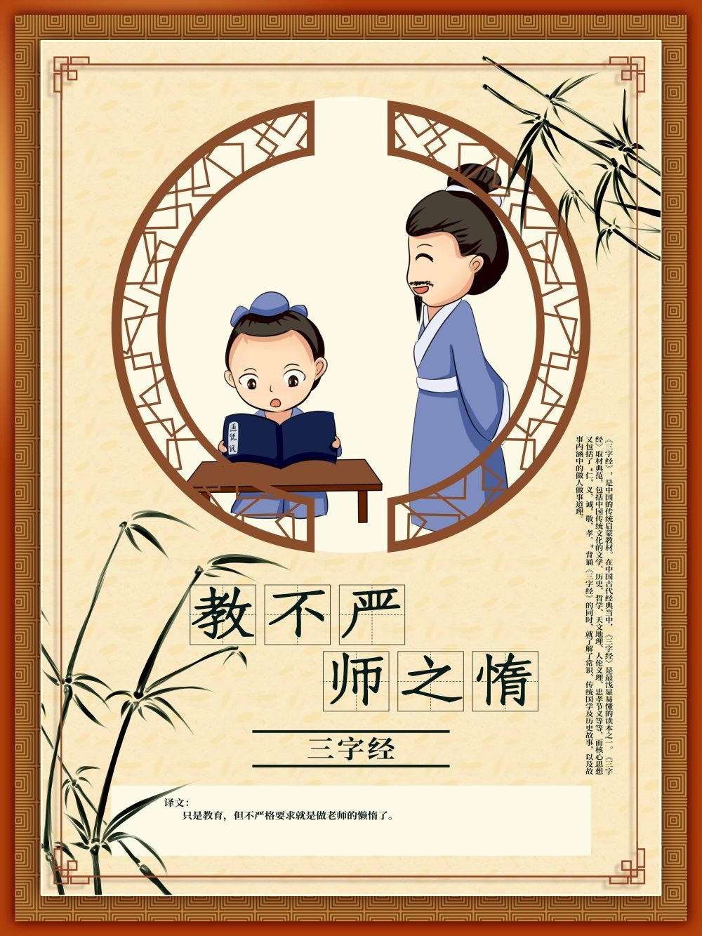 中国风古典传统美德中华文化三字经海报学校宣传展板素材