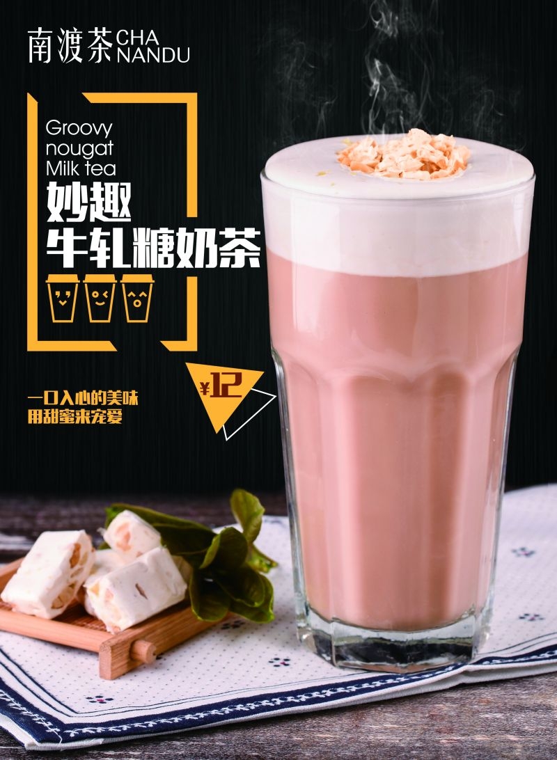 爆款网红脏脏奶茶果汁甜品柠檬茶饮品咖啡海报 (78)