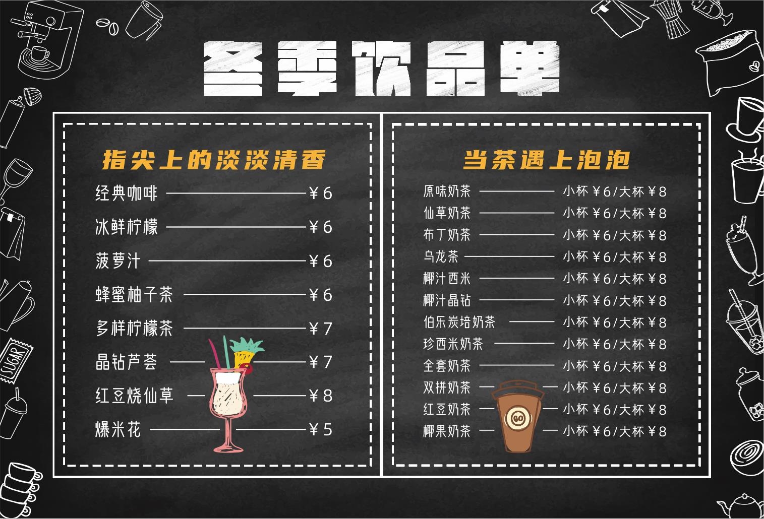 奶茶价目单价格单
