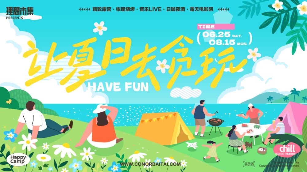 夏季夏天露营夏令营啤酒节活动展板创意背景20