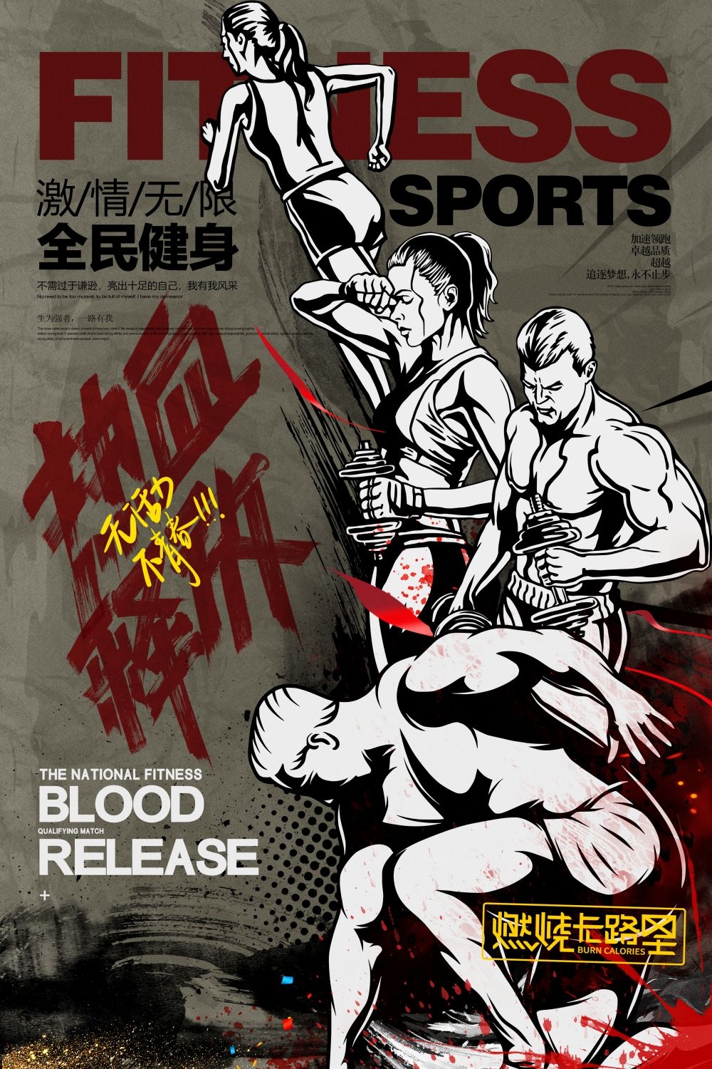 运动健身日海报强身健体爱运动爱生活健身运动23