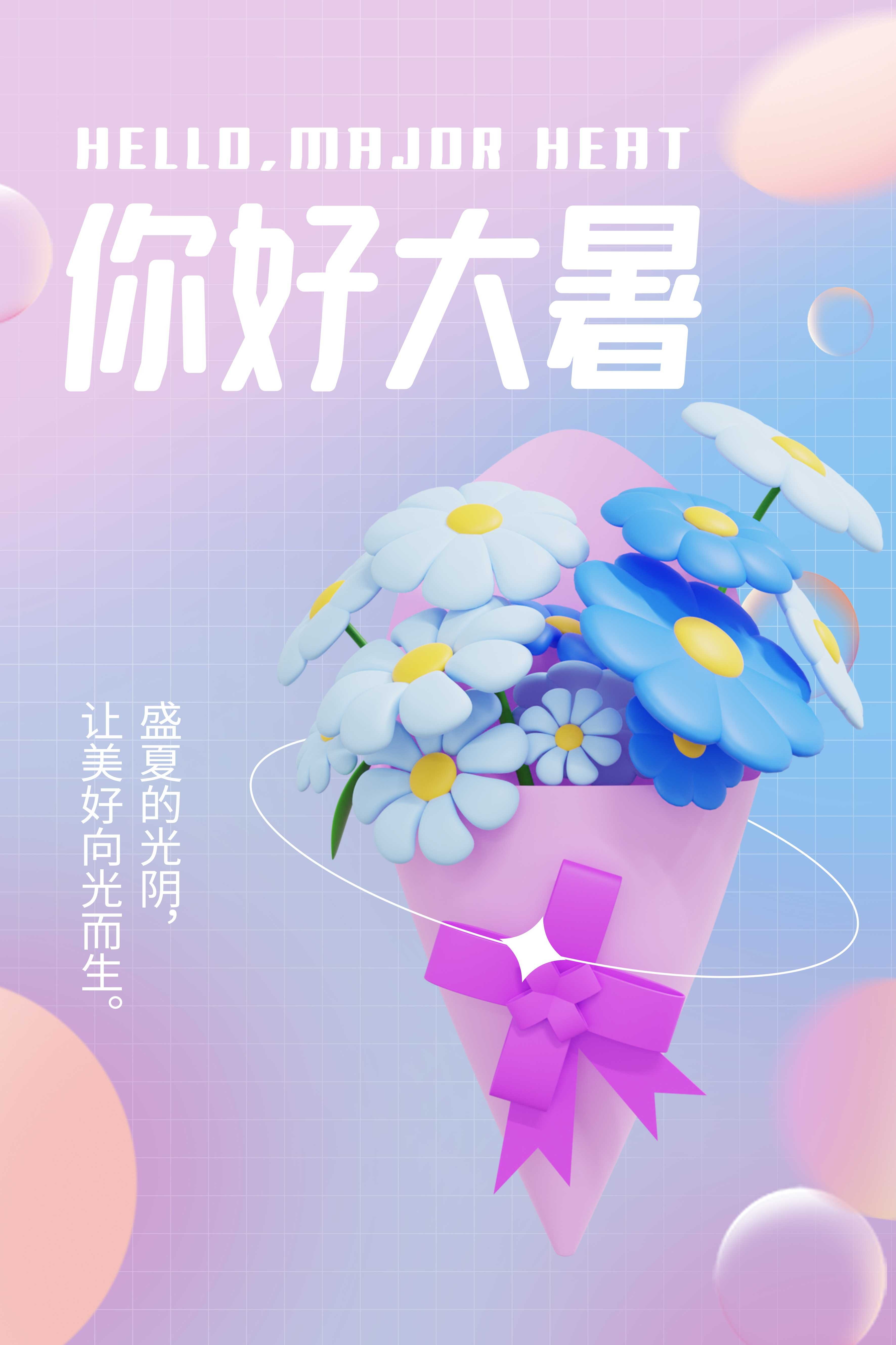 24节气二十四大暑节气夏日简约传统活动宣传海报素材PSD设计68