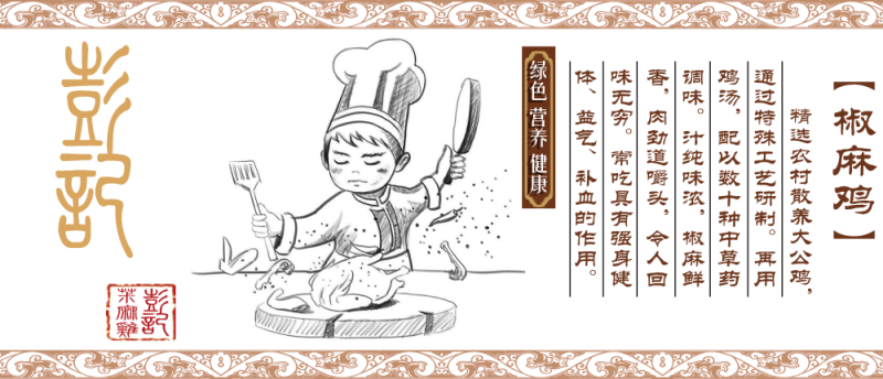椒麻鸡麻椒鸡背景墙壁画海报展板素材9