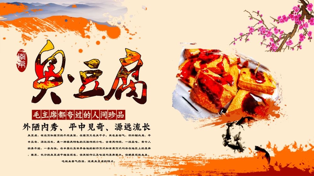 臭豆腐海报壁画展板促销宣传单1
