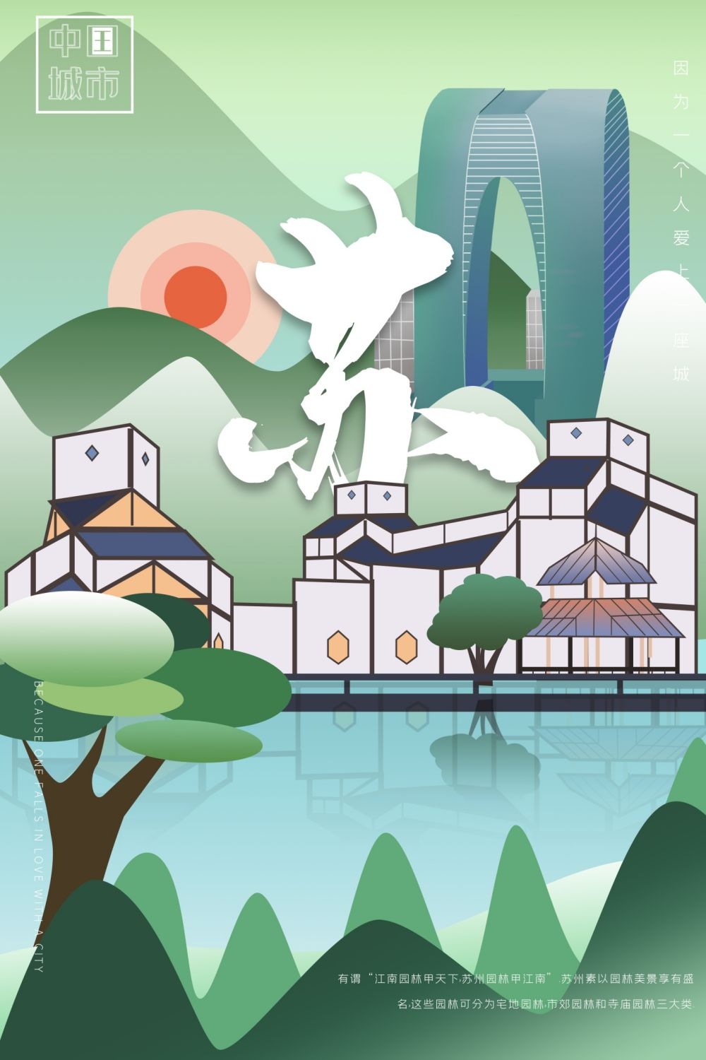 国潮苏州城市建筑插画平面海报素材