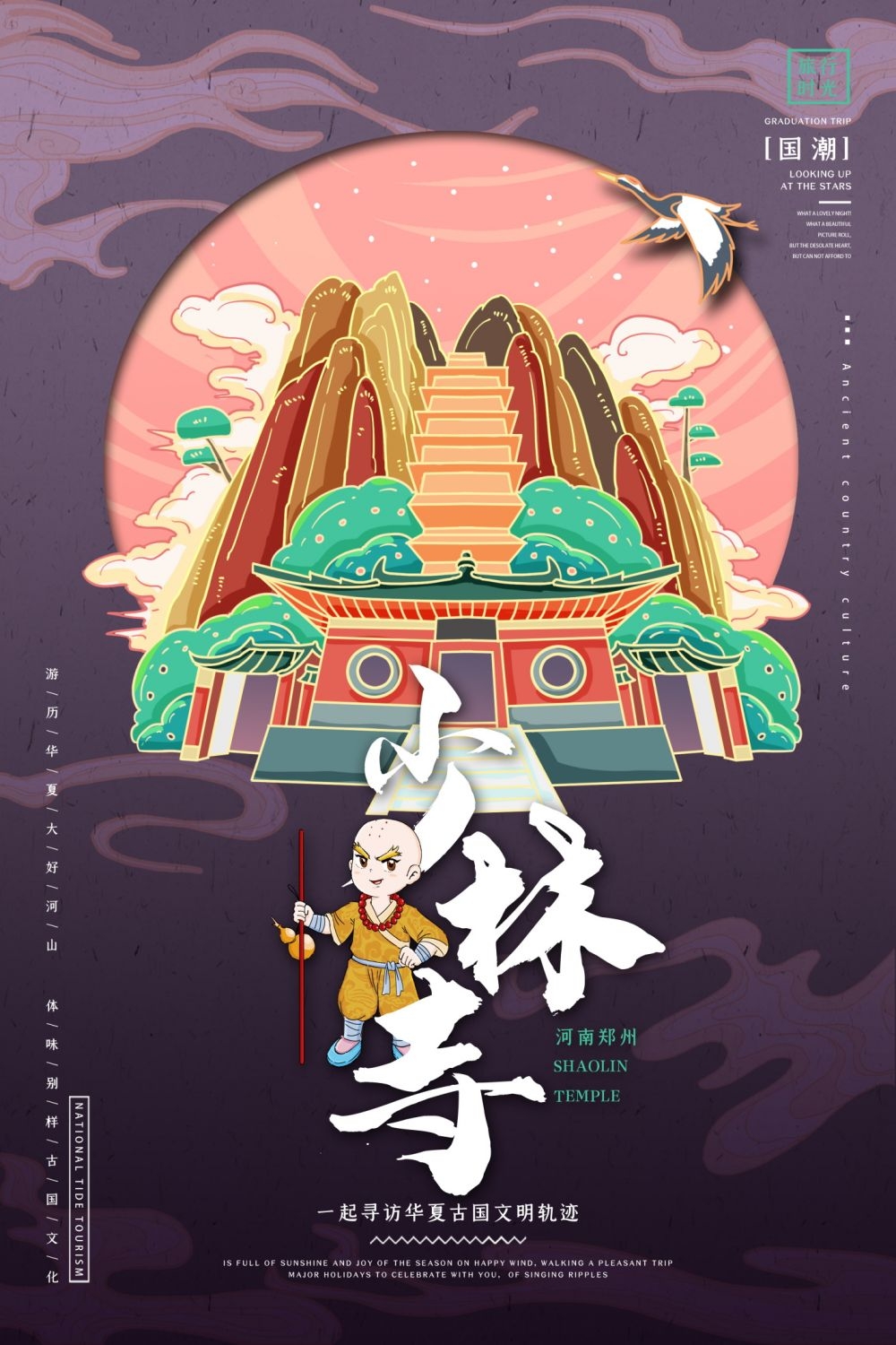 国潮郑州城市建筑插画平面海报素材