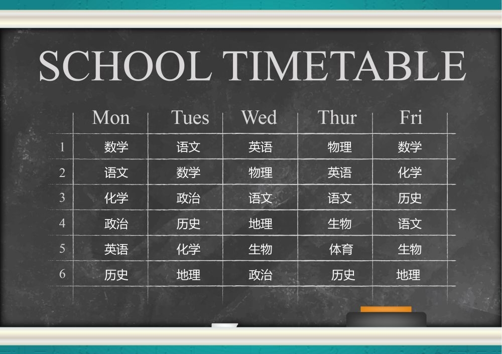 中小学生课程表作息时间表课程安排海报模板设计素材