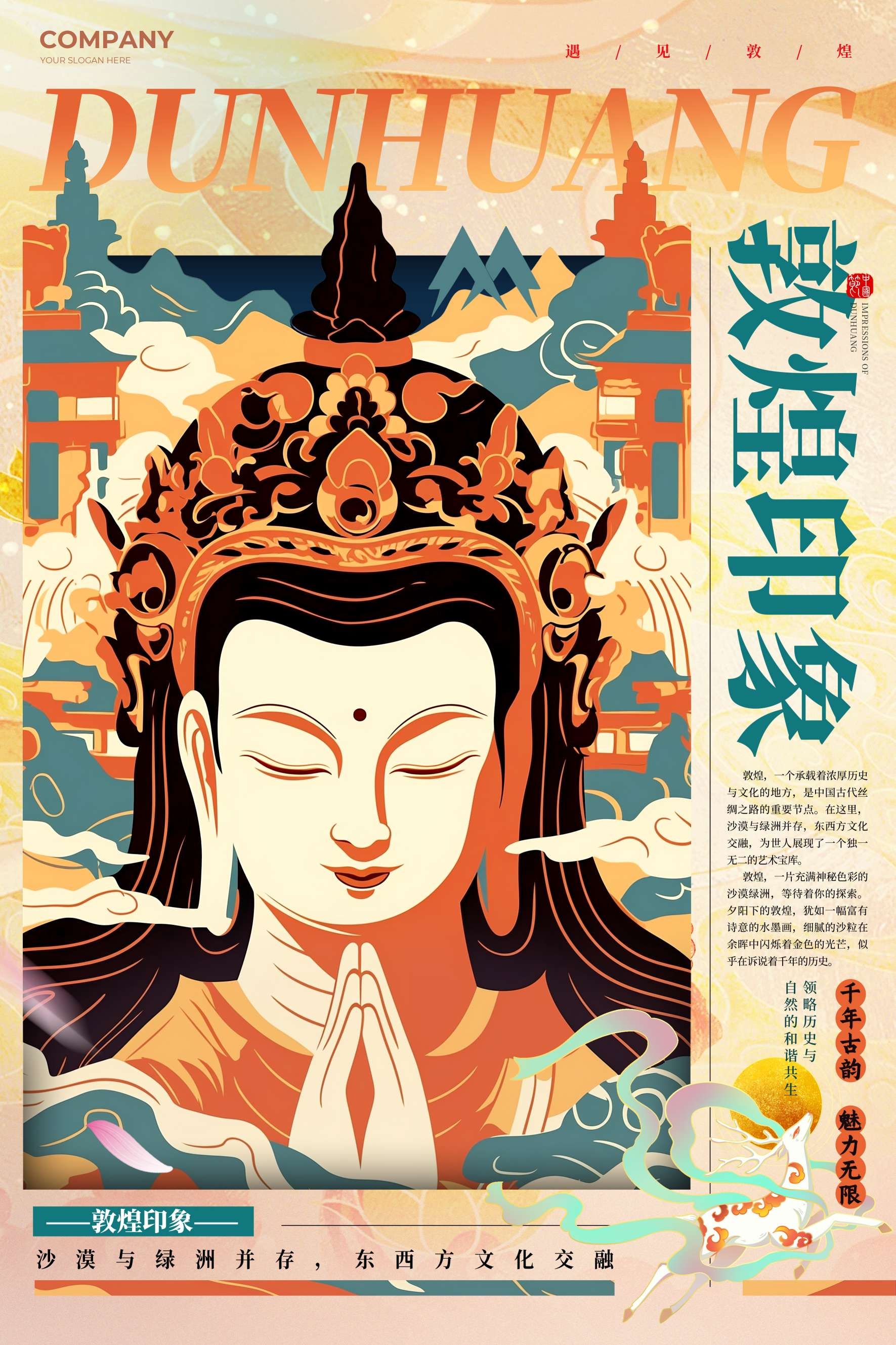 中国风古风古典卡通传统艺趣旅游趣味创意文化海报模板AI设计15