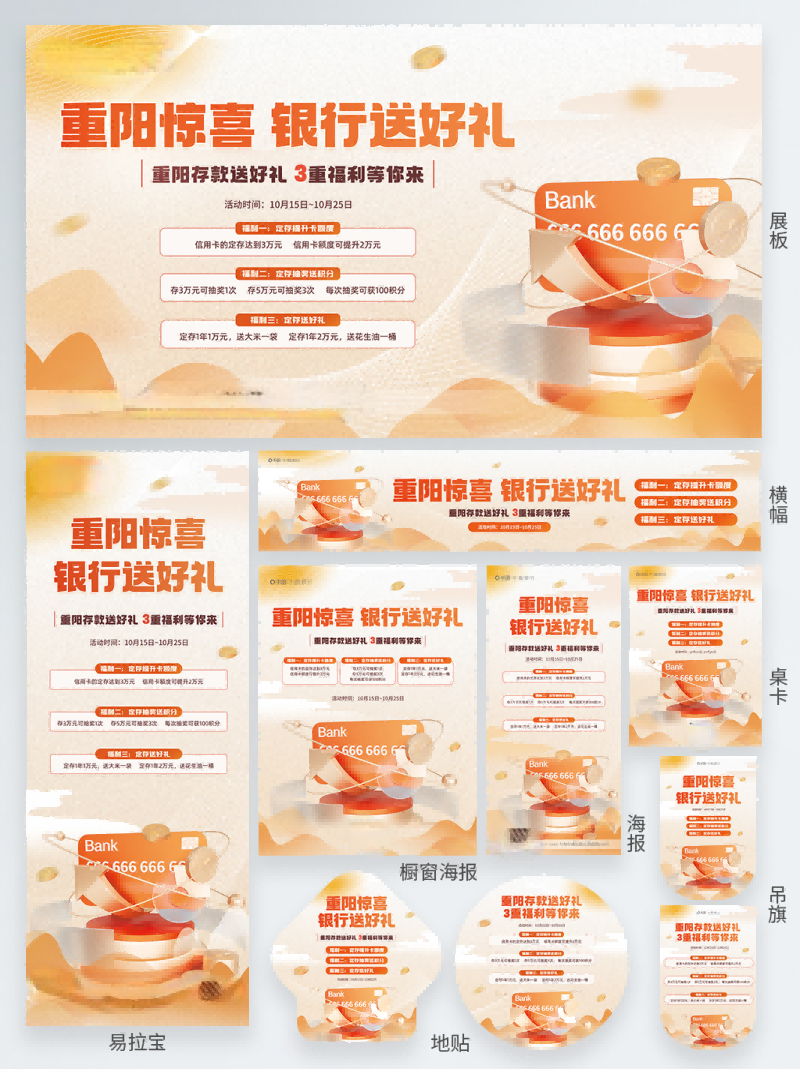 整套银行金融贷款信贷宣传活动画面物料5