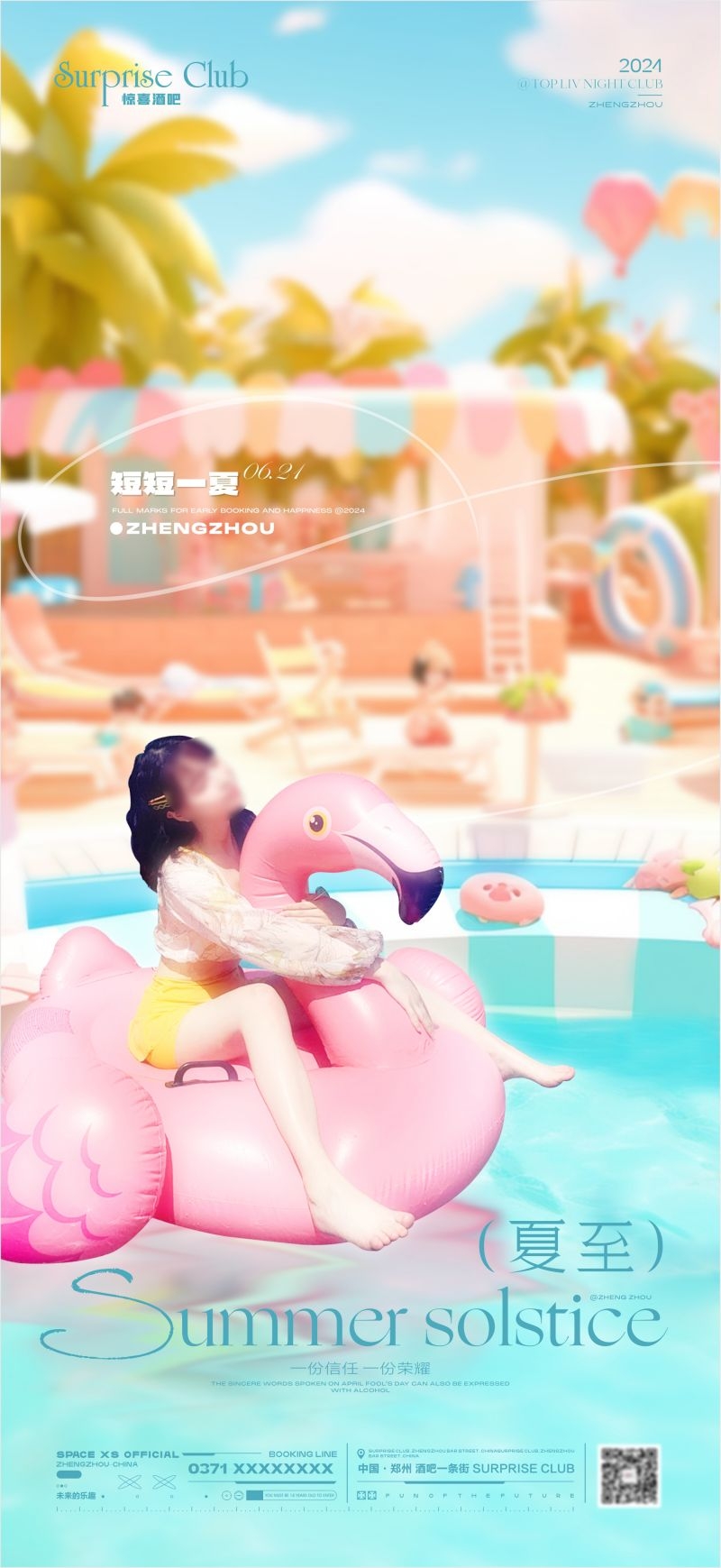 酒吧夜店KTV夏至立夏节气活动派对海报
