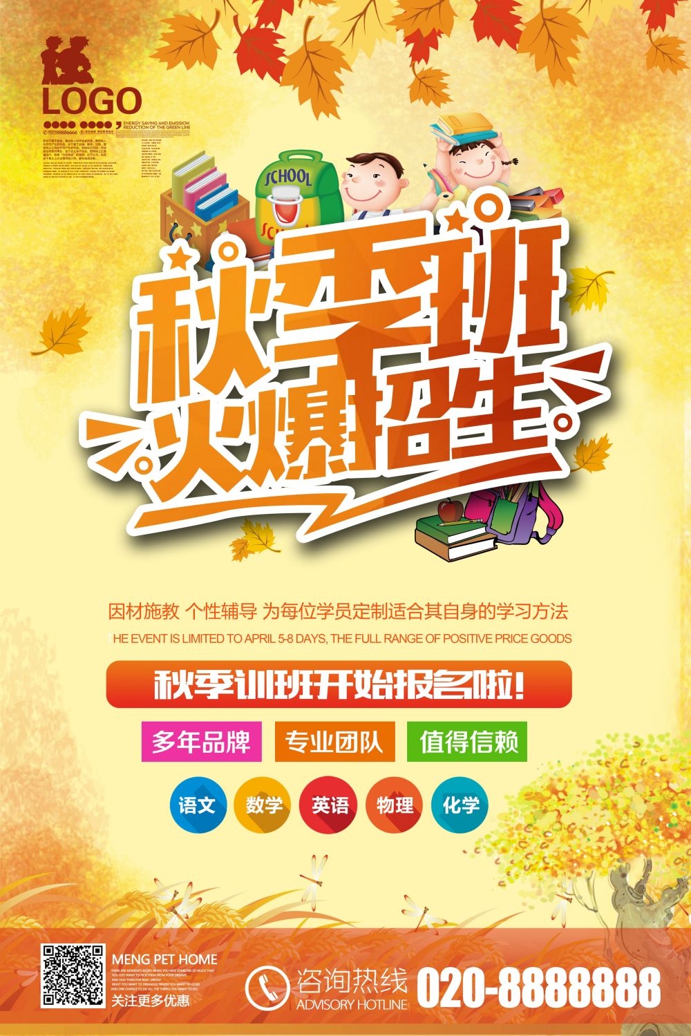 教育培训PSD海报模板秋季招生补习班辅导班促销宣传广告设计素材
