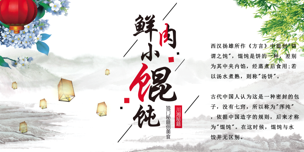 复古美味馄饨壁画背景墙绘PSD设计素材9